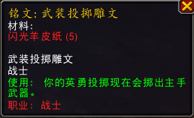 魔兽世界武装投掷雕文图纸怎么获得