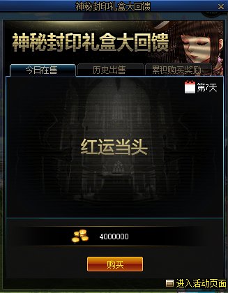 DNF4月12日被封印的礼盒道具是什么
