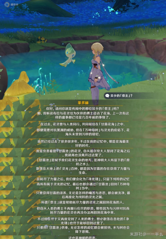 原神甘露池前置任务怎么做