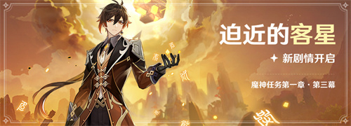 原神白术传说任务怎么开