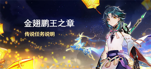 原神白术传说任务怎么开