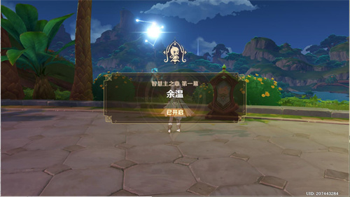 原神白术传说任务怎么开