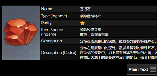 原神万相石有什么用
