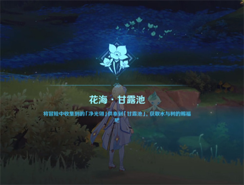 原神甘露池在哪