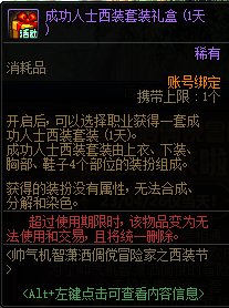 DNF2023西装节活动攻略