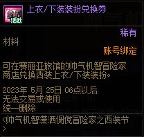 DNF2023西装节活动攻略