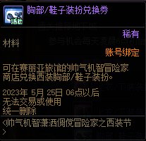 DNF2023西装节活动攻略