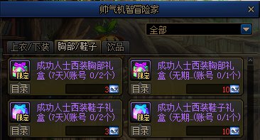 DNF2023西装节活动攻略