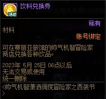 DNF2023西装节活动攻略