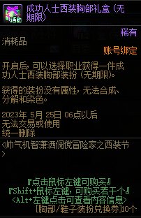 DNF2023西装节活动攻略