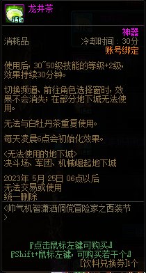 DNF2023西装节活动攻略