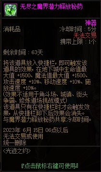 DNF光迹之约通行证活动攻略