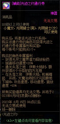 DNF光迹之约通行证活动攻略