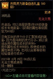 DNF光迹之约通行证活动攻略