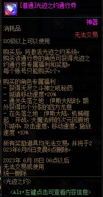 DNF光迹之约通行证活动攻略