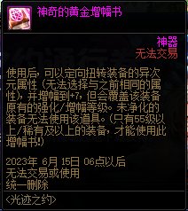 DNF光迹之约通行证活动攻略