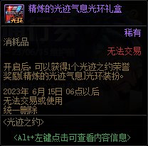 DNF光迹之约通行证活动攻略