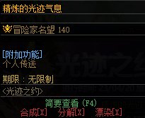 DNF光迹之约通行证活动攻略