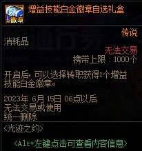 DNF光迹之约通行证活动攻略