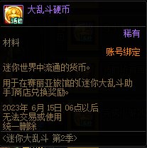 DNF迷你大乱斗第二季活动攻略