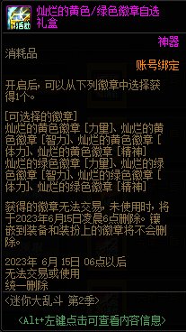 DNF迷你大乱斗第二季活动攻略