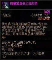 DNF记忆回廊的记忆试炼活动攻略