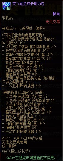 DNF突飞猛进成长记活动攻略