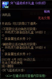 DNF突飞猛进成长记活动攻略