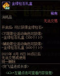 DNF突飞猛进成长记活动攻略