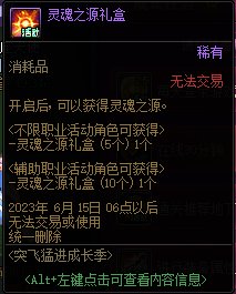 DNF突飞猛进成长记活动攻略