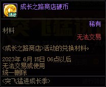 DNF突飞猛进成长记活动攻略