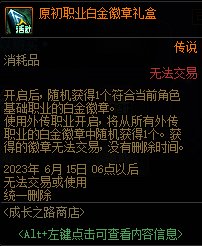 DNF突飞猛进成长记活动攻略