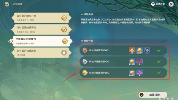原神3.6合剂演进第三关怎么过