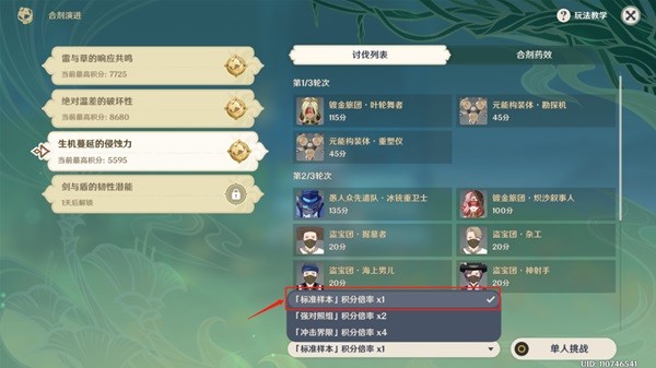 原神3.6合剂演进第三关怎么过
