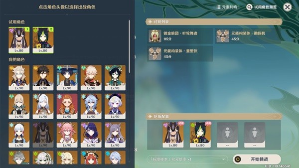 原神3.6合剂演进第三关怎么过