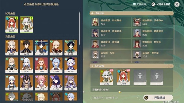 原神3.6合剂演进第三关怎么过