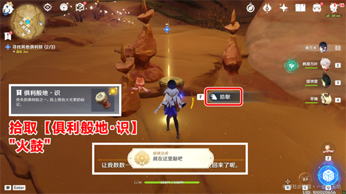 原神寻找其它俱利鼓任务攻略