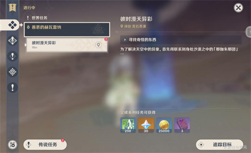 原神画家漂流记怎么接