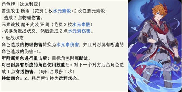 原神七圣召唤达达利亚卡牌怎么样