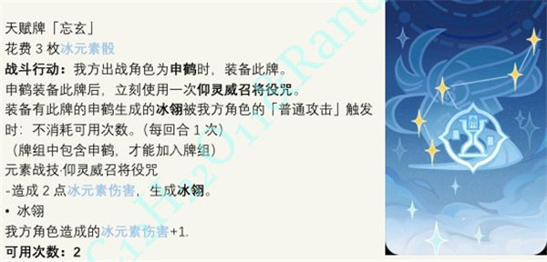 原神七圣召唤忘玄卡牌效果是什么