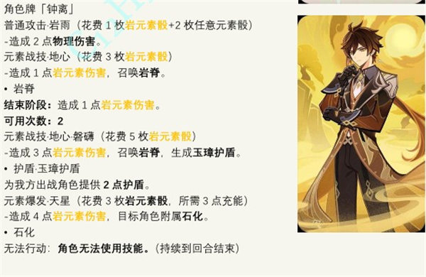 原神七圣召唤钟离卡技能是什么