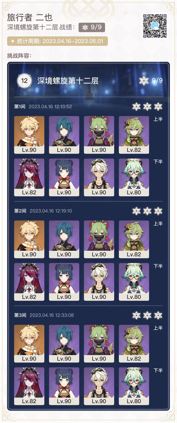 原神3.6深渊12层攻略阵容推荐