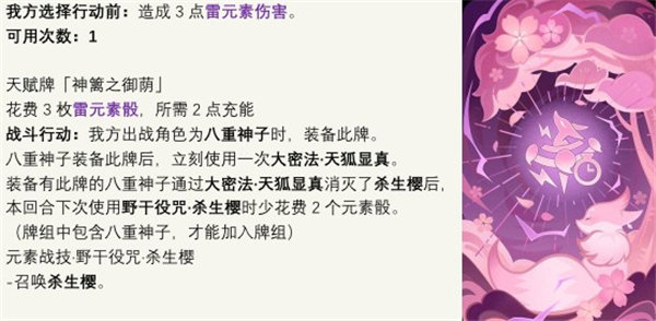 原神七圣召唤神篱之御荫卡牌介绍