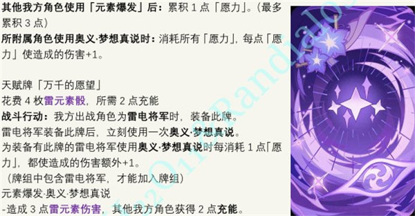 原神七圣召唤万千的愿望卡牌介绍
