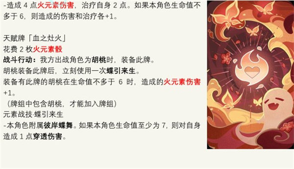 原神七圣召唤血之灶火卡牌介绍