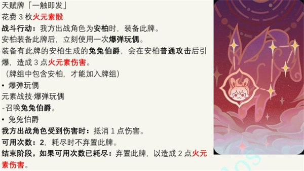 原神七圣召唤一触即发卡牌介绍