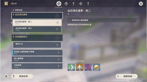 原神远吕羽氏遗事其二任务攻略