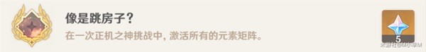 原神挑战者第七辑成就攻略