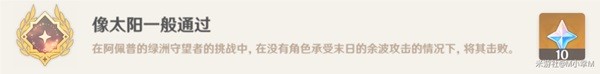原神挑战者第七辑成就攻略