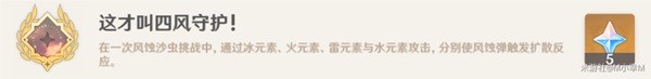 原神挑战者第七辑成就攻略